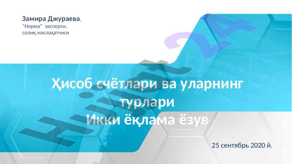 Икки ёқлама ёзув тушунтирилиши ва ўрни