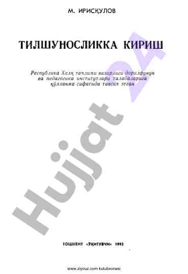 Til shunosligiga kirish darsliklari