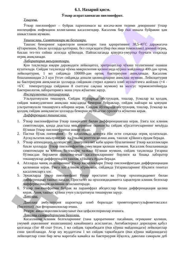 Ўткир пиелонефрит ташхиси ва изланиш методи