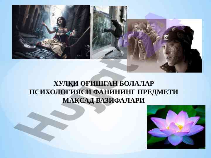 Xulqi o'g'ishgan bolalar psixologiyasi va maqsadlari