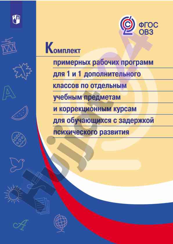 Образовательные программы для 1 класса