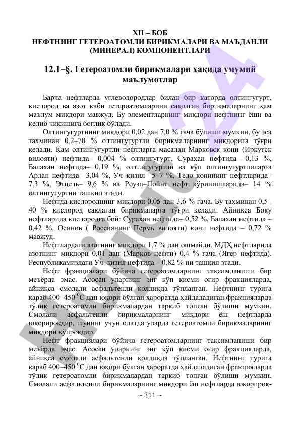 Нефтнинг гетероатомли бирикмалари ва маъданли компонентлари