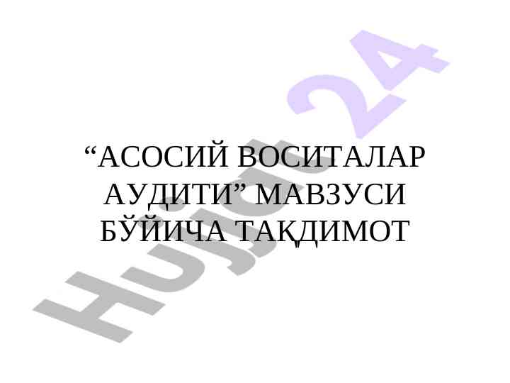 Asosiy vositalar auditining muvaffaqiyatli o'tkazilishi