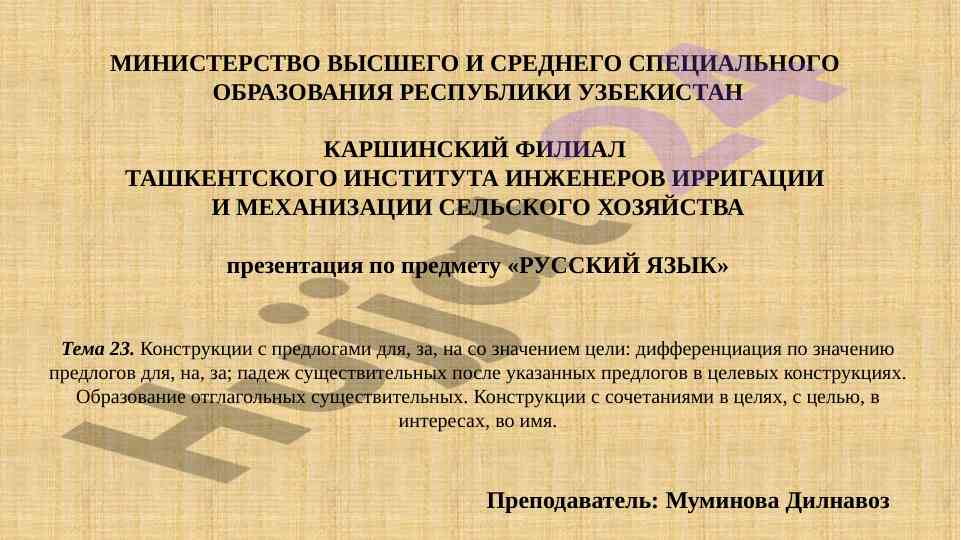 Конструкции с предлогами в русском языке