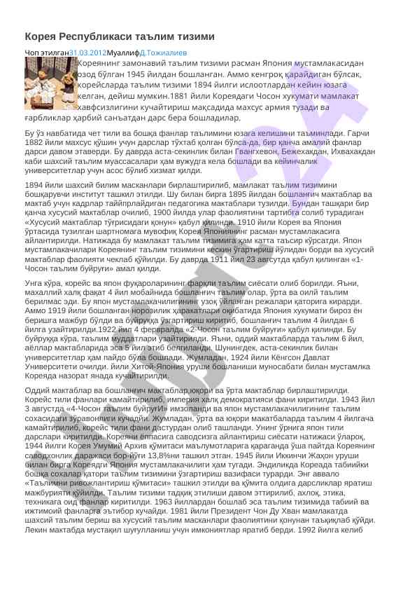Koreya respublikasi ta’lim tizimi tarixi