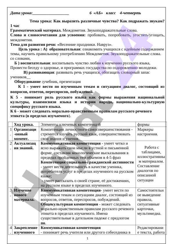 Как выразить различные чувства на уроке русского языка
