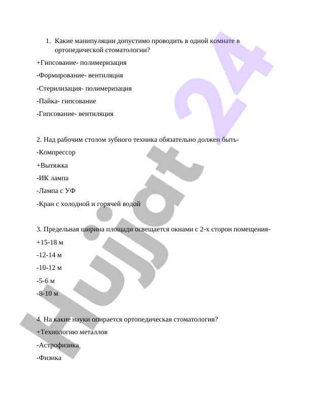 Ортопедическая стоматология: основы и практика
