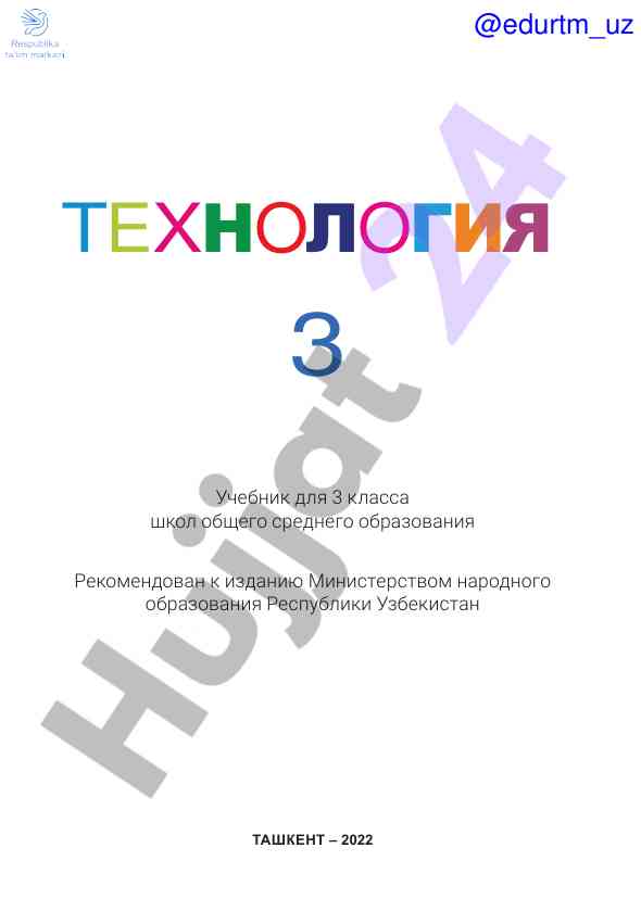 Texnologiya 3 sinf o‘quv qo‘llanmasi 2022 yil