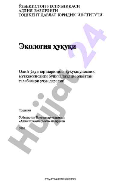 Ekologiya huquqiy ta'limi uchun o‘quv qo‘llanma