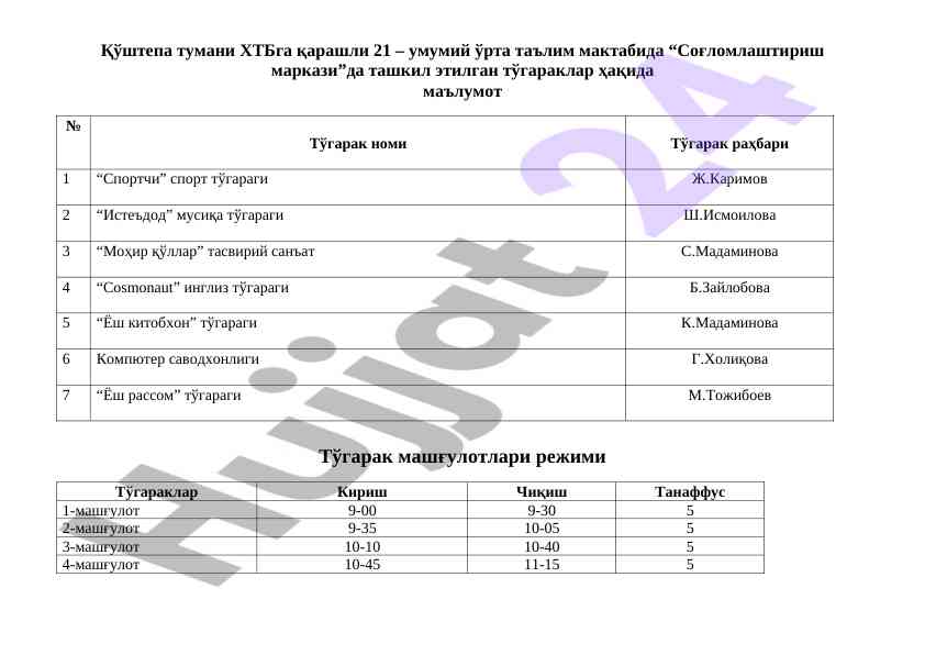 Тўгараклар ҳақида маълумот ва машғулотлар режаси