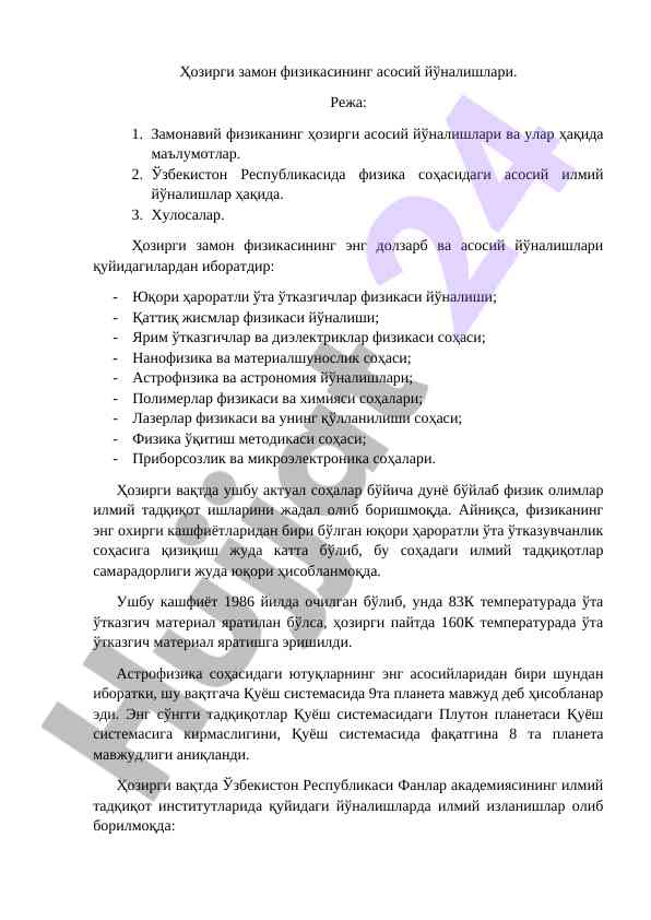 Hozirgi zamon fizikasining asosiy yo'nalishlari