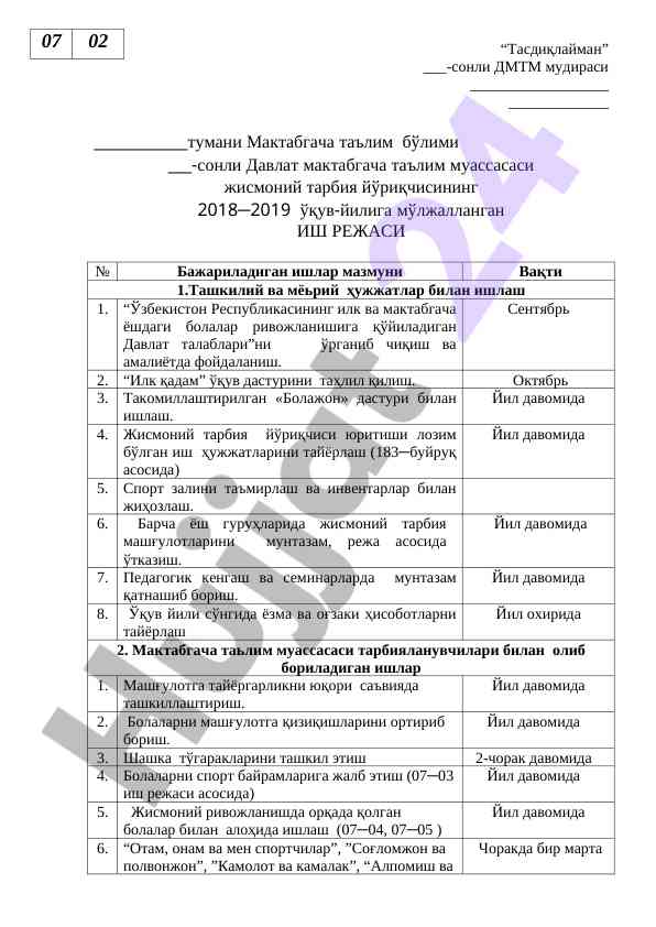 Jismoniy tarbiya yo'riqnomasining ish rejasi 2018-2019