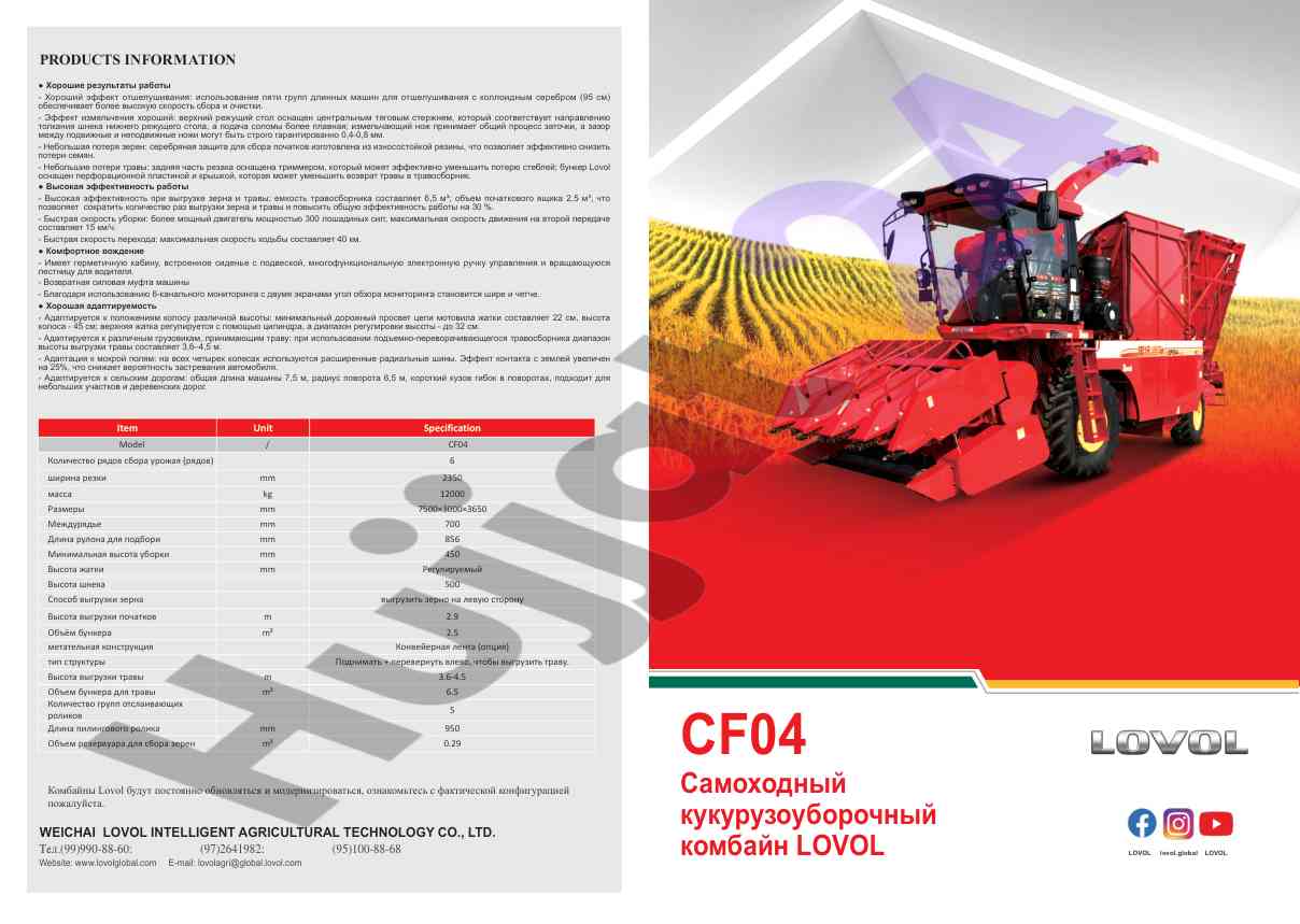 Lovol cf04 self-propelled corn harvester specifications