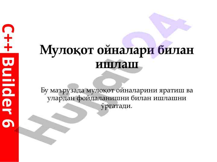 Мулоқот ойналари билан ишлаш усули