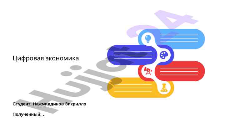 Цифровая экономика: ключевые аспекты и тенденции