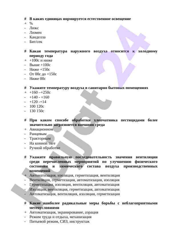 Нормирование естественного освещения и температуры