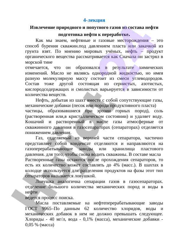 Извлечение газов из нефти и подготовка к переработке