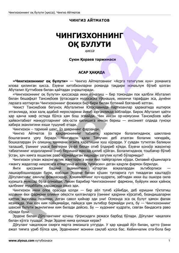 Чингизхоннинг оқ булути қисса тўғрисида