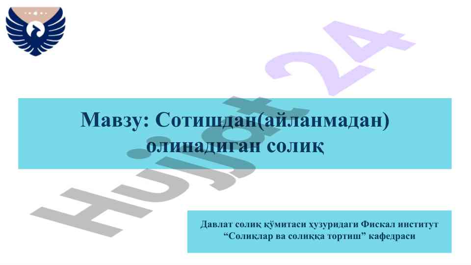 Айланмадан олинадиган солиқ тушунчаси ваҳда муқобили