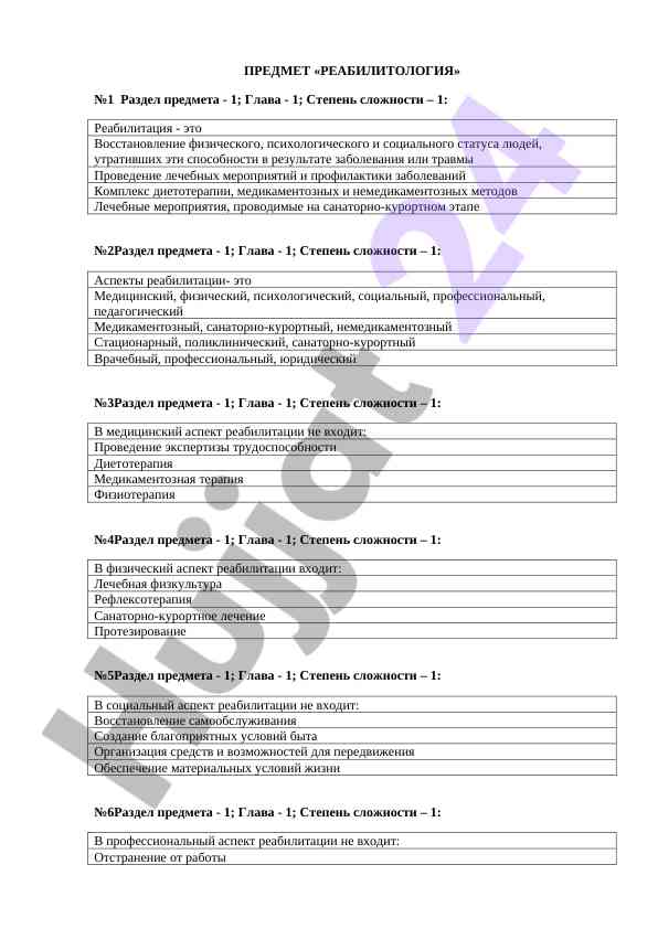 Reabilitologiya o‘quv dasturi