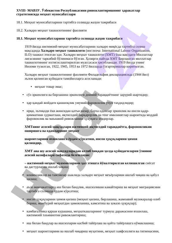Меҳнат муносабатларини тартибга солиш ҳақида
