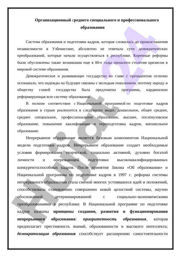 Реформа системы образования в узбекистане
