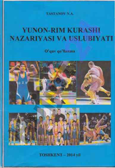 Yunon-rim kurashi nazariyasi va usuliyati o'quv qo'llanma