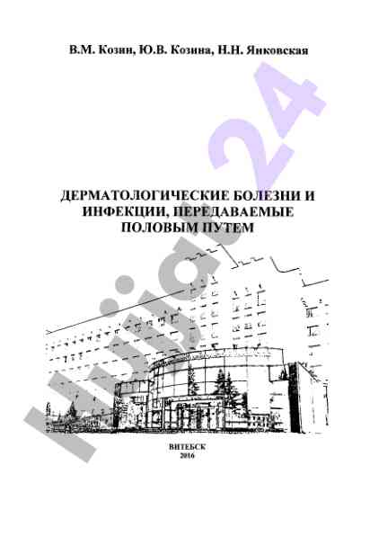 Dermatologicheskie bolezni i infektsii