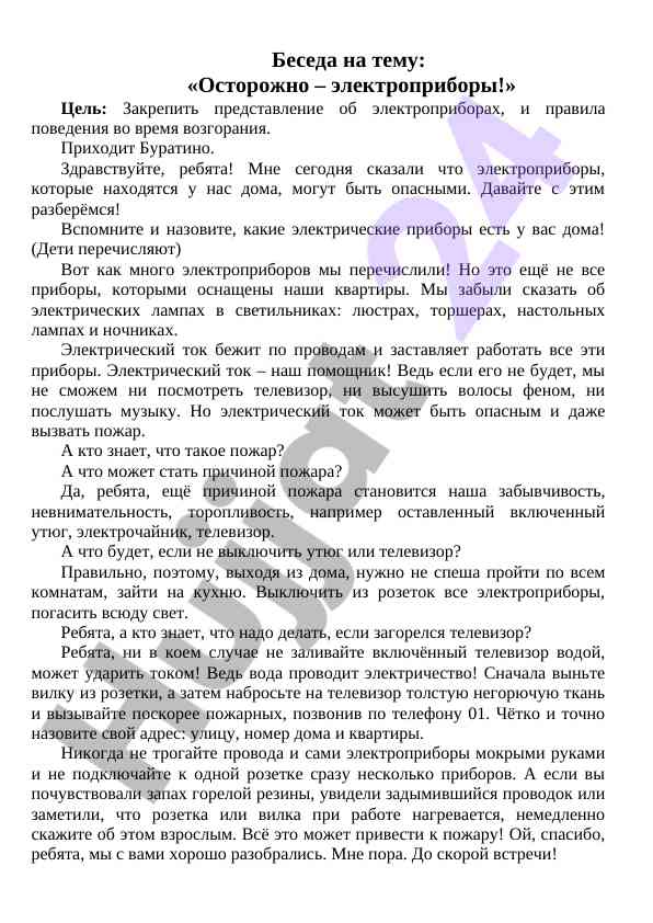 Elektropirborlar va ular bilan xavfsizlik qoidalari