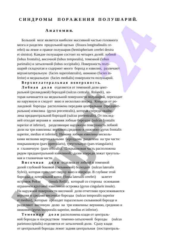 Anatomiya sindromy va polushariy bolimlari