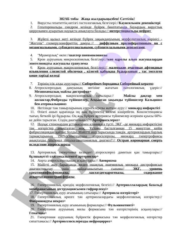 Вирусты гепатиттің гистологиялық белгілері