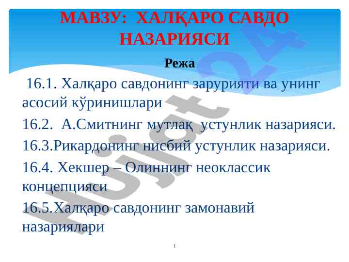 Халқаро савдо назарияси ва унинг аҳамияти