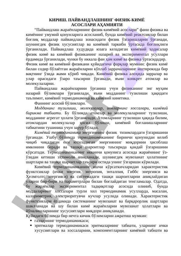 Pайвандлаш жараёнларининг физик-кимёвий асослари
