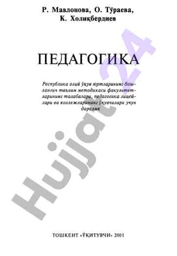 Pedagogika ta'lim metodikasining boshqaruvi