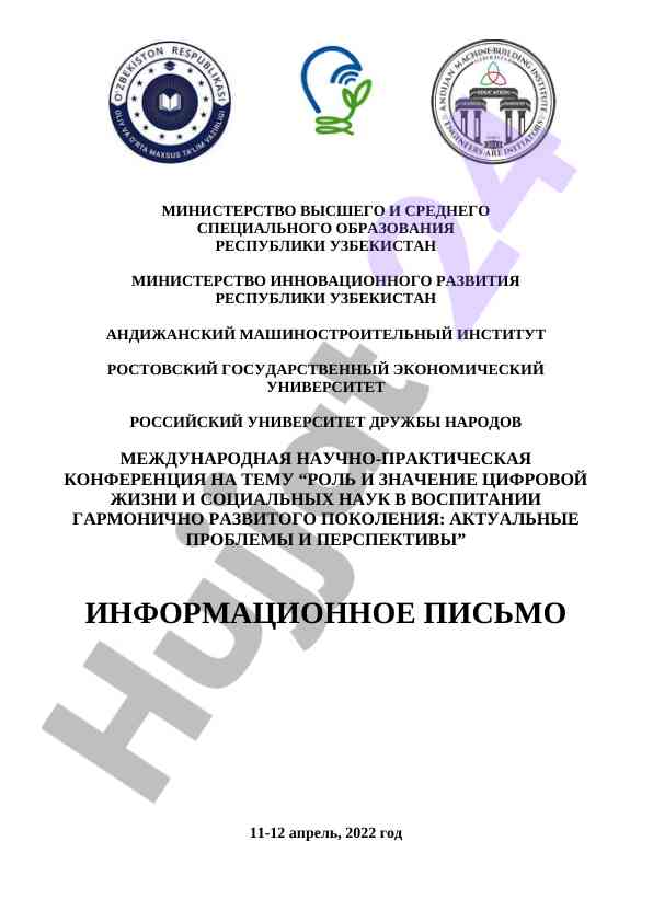 Роль и значение цифровой жизни и социальных наук