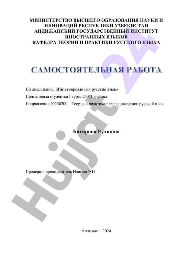 Интегрированный русский язык и задачи для студентов