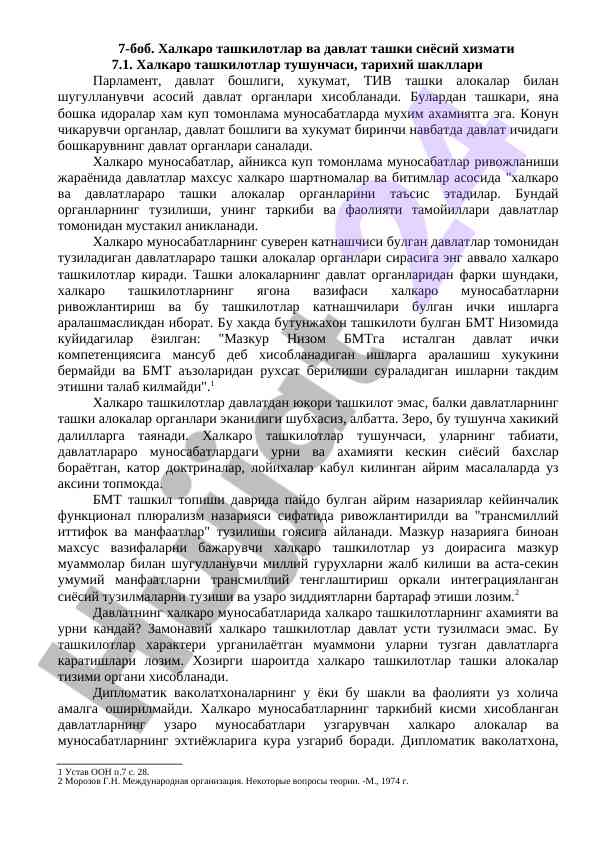 Халқаро ташкилотлар ва давлат ташки сиёсий хизмат