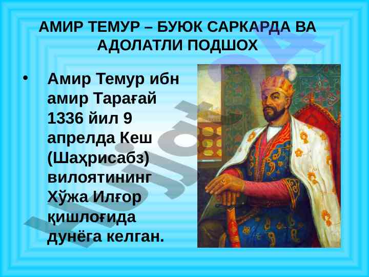Amir temur: buyuk sarkarda va adolatli podshoh