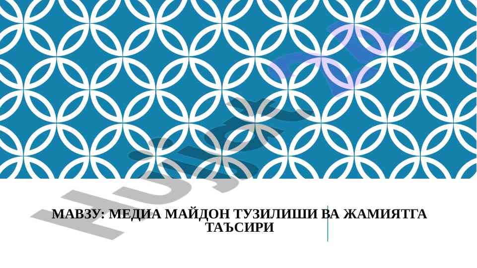 Медиа майдон тузилиши ва жамиятга таъсири