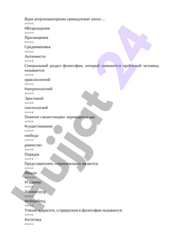 Философские концепции человека и его ценности