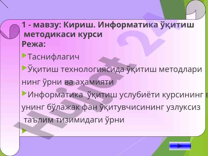 Kirish infromatika o‘qitish metodikasi kursi