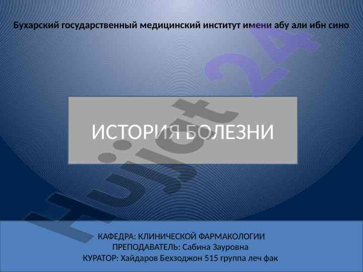 История болезни и анамнез пациента с артритом