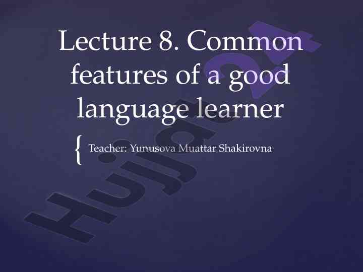 Common features of a good language learner