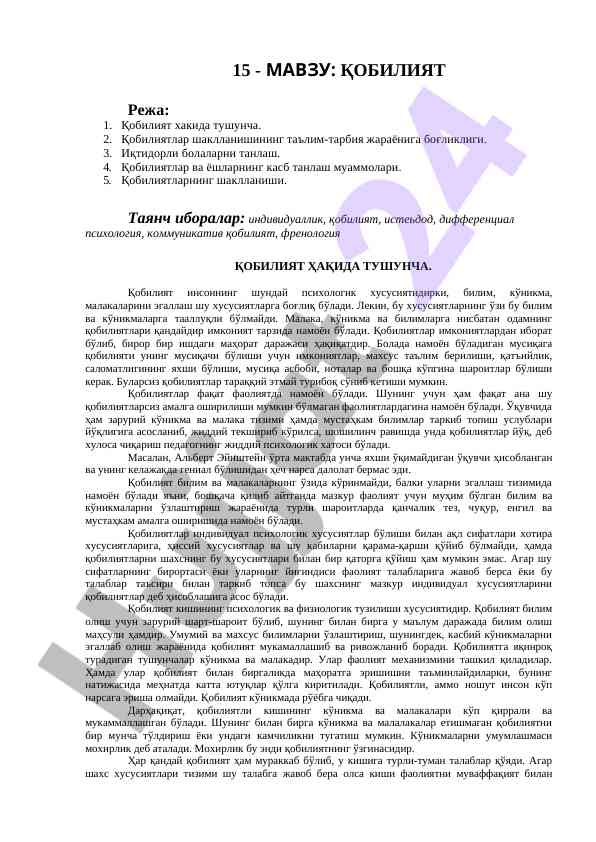 Қобилиятлар ва таълим тарбия жараёни