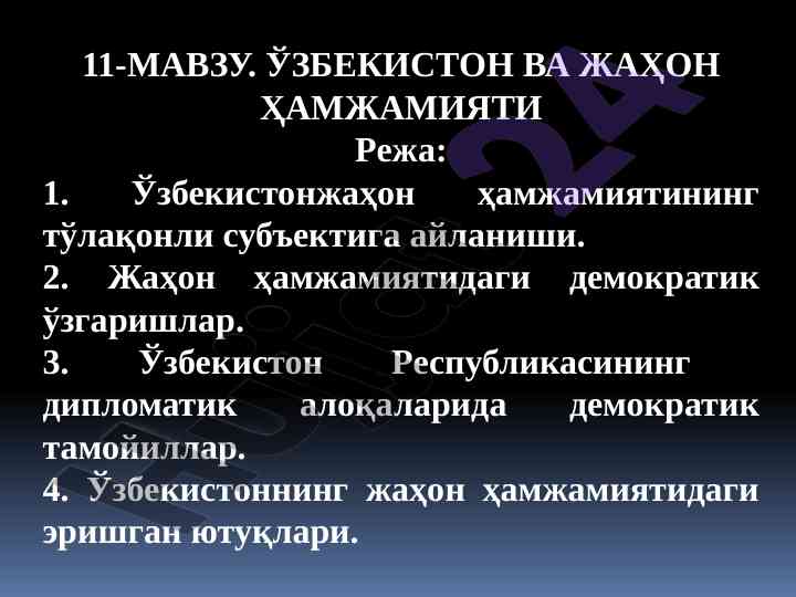O'zbekiston va jahon hamjamiyati demokrasiyasi