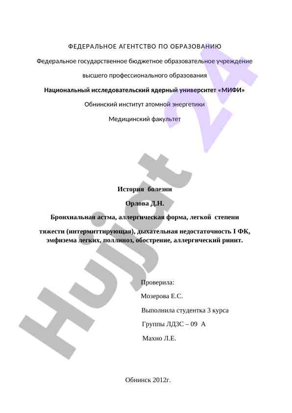 Bronkhial astma tarixi ehtiyojlari tahlili
