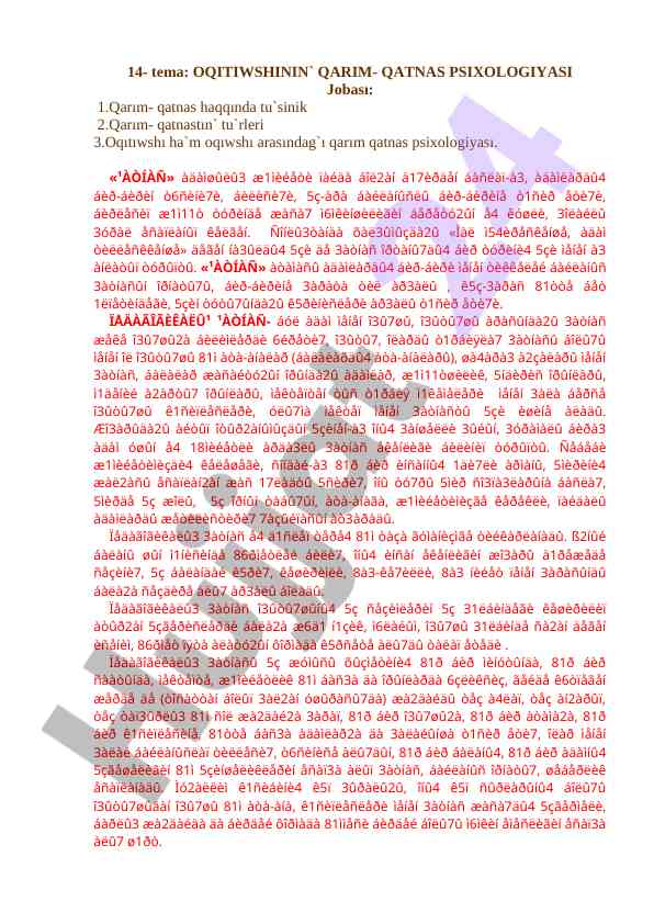Oqıtıwshının Qarım-Qatnas Psixologiyası