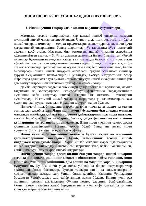 Ишчи кучи тиқилиши ва бандлик масалалари