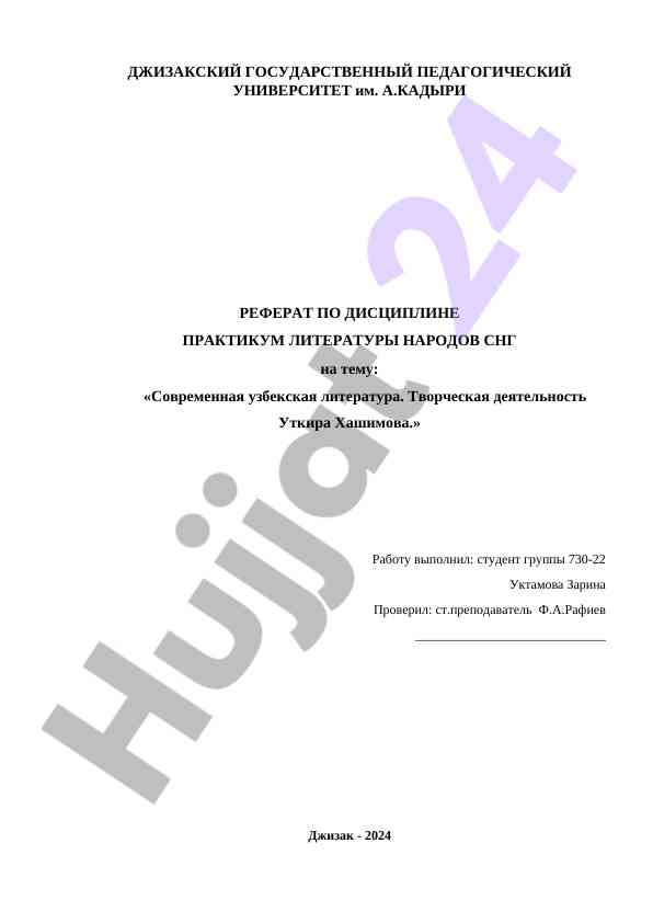 Zamonaviy o‘zbek adabiyoti va utqir hashimov