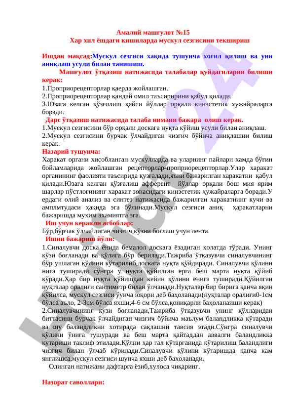 Мускул сезгисини текшириш амалий машғулот